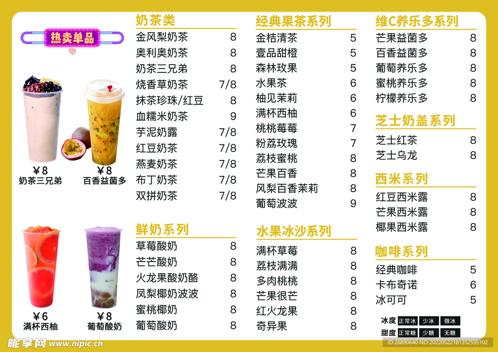 价格表