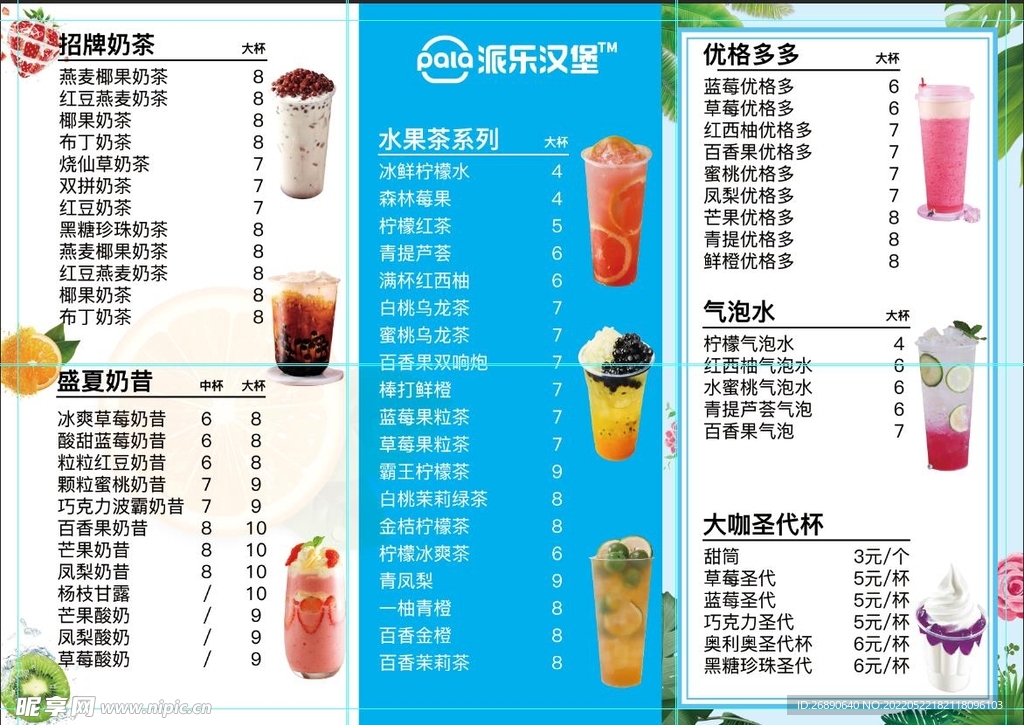 价格表