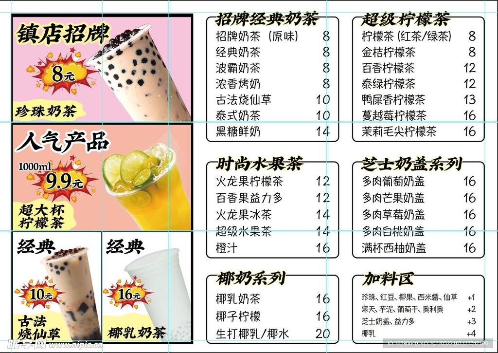 价格表