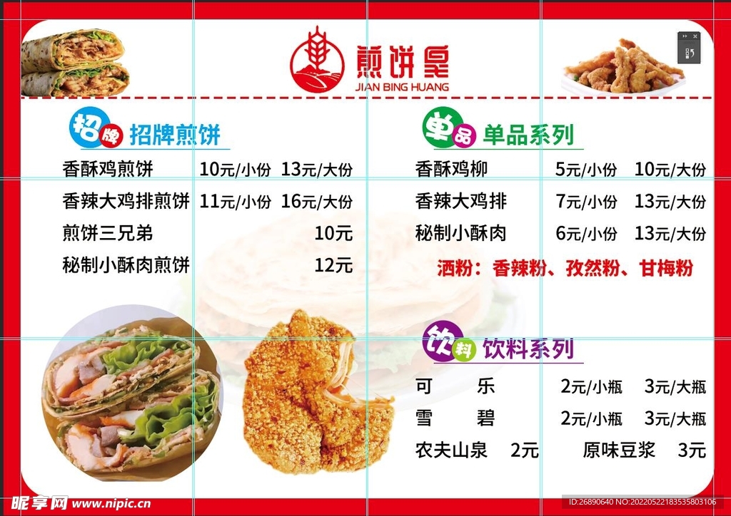 价格表