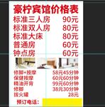 价格表