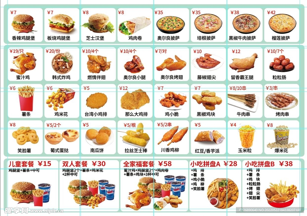 价格表