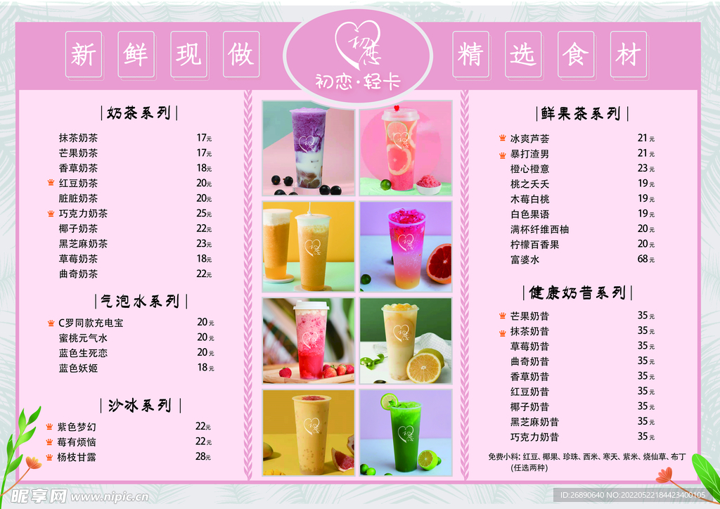 价格表