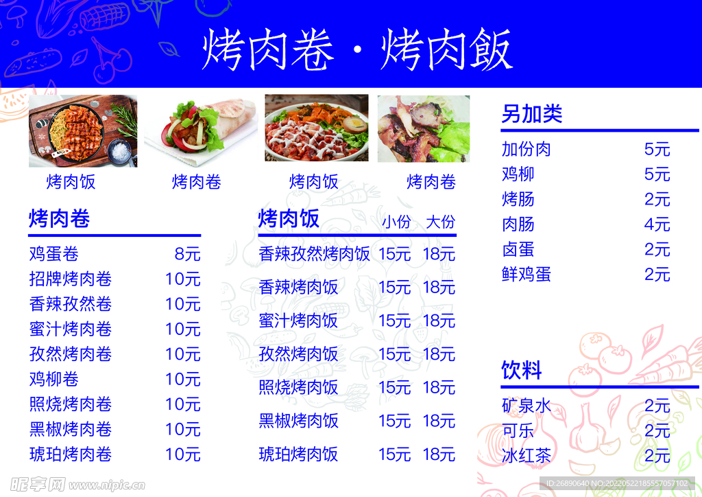 价格表