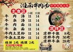 淮南牛肉汤