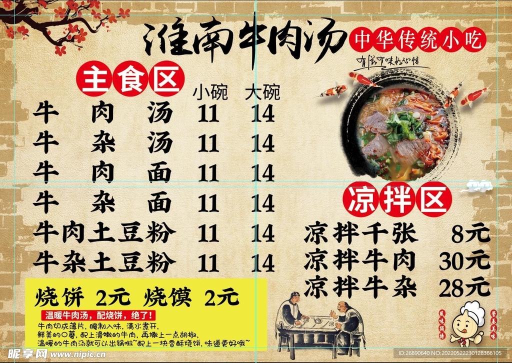 淮南牛肉汤