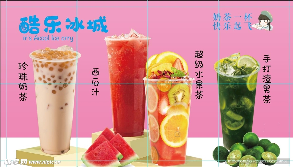 饮品海报