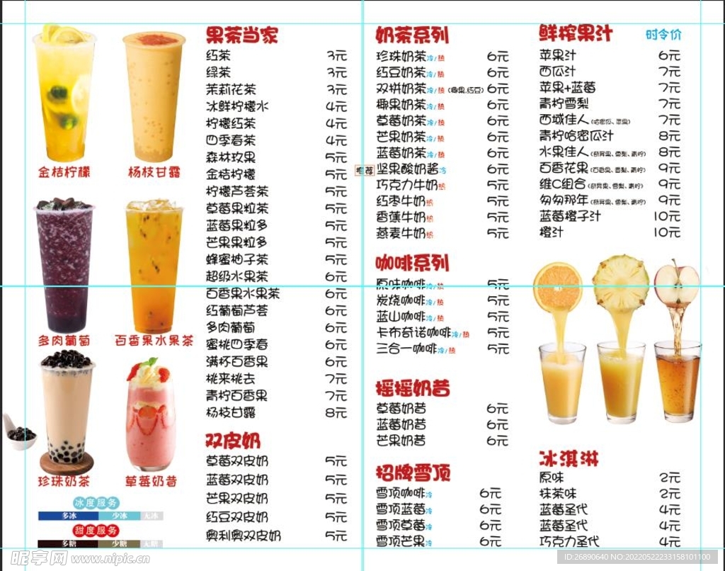 价格表