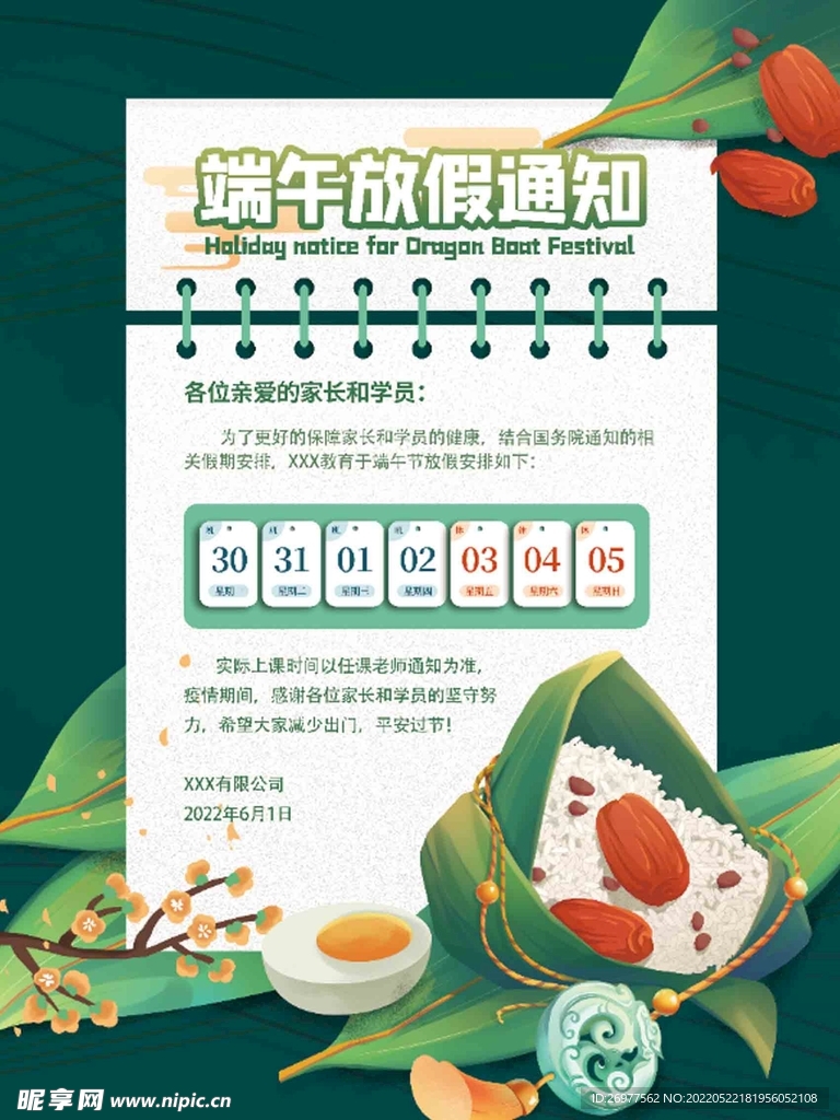  放假通知 