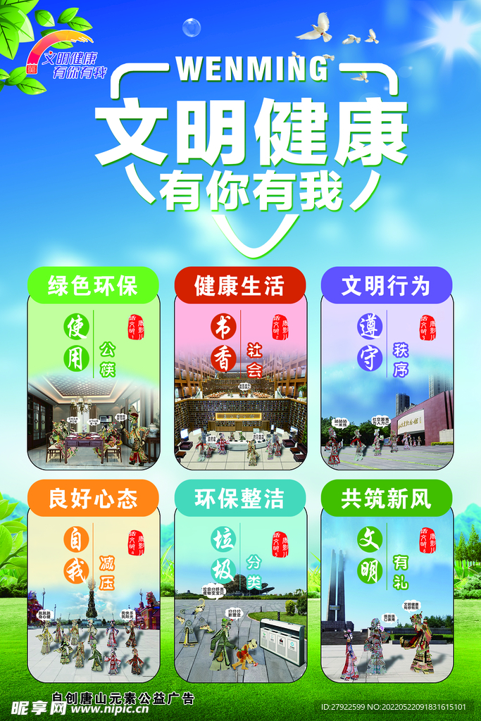 文明健康 有你有我