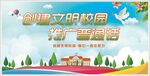 创建文明校园