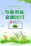 绿色出行