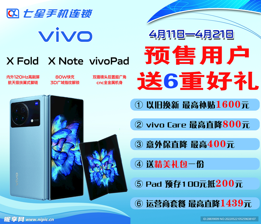 vivo X Fold手机海报