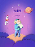 六一儿童节海报