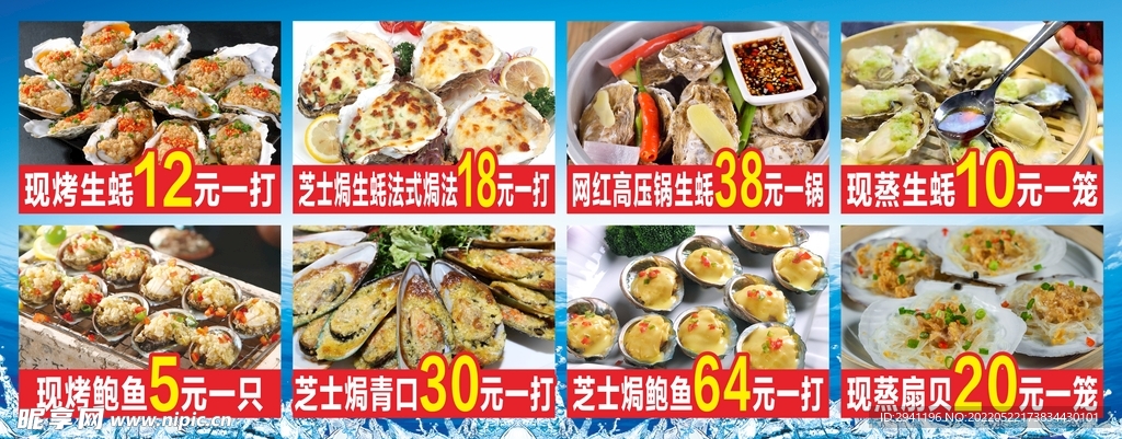 海鲜灯箱