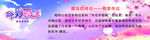 樱花的传说   希望传说 