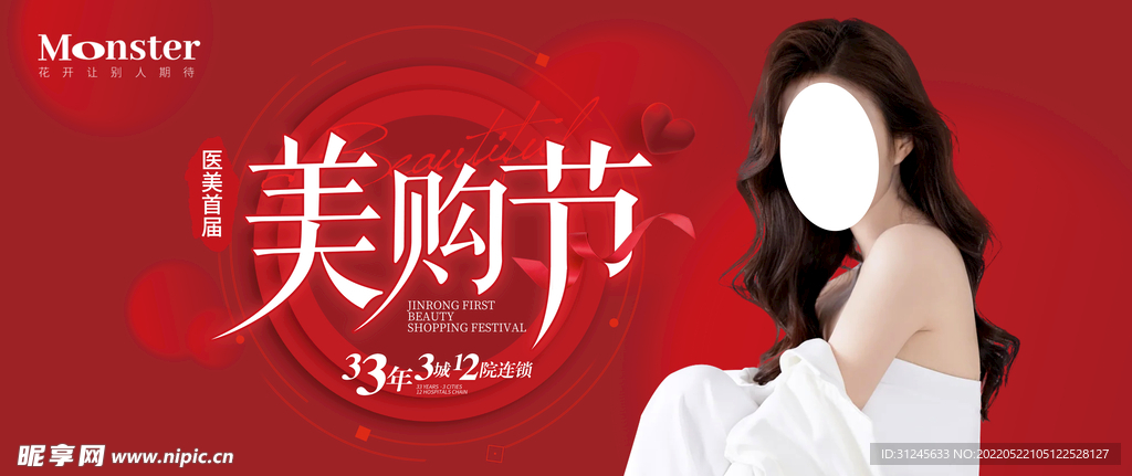 医美购美节banner