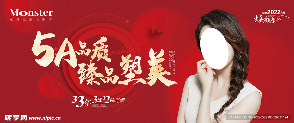 医美品质banner