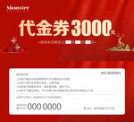 代金券