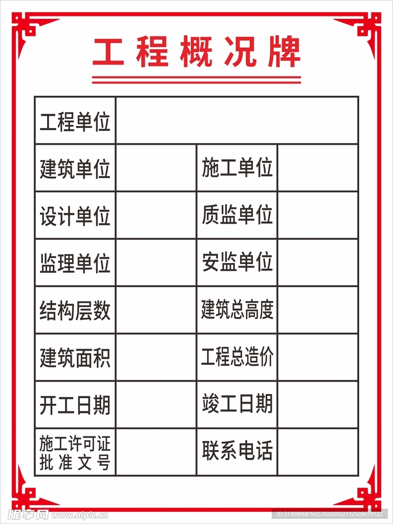 工程信息