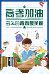 高考加油