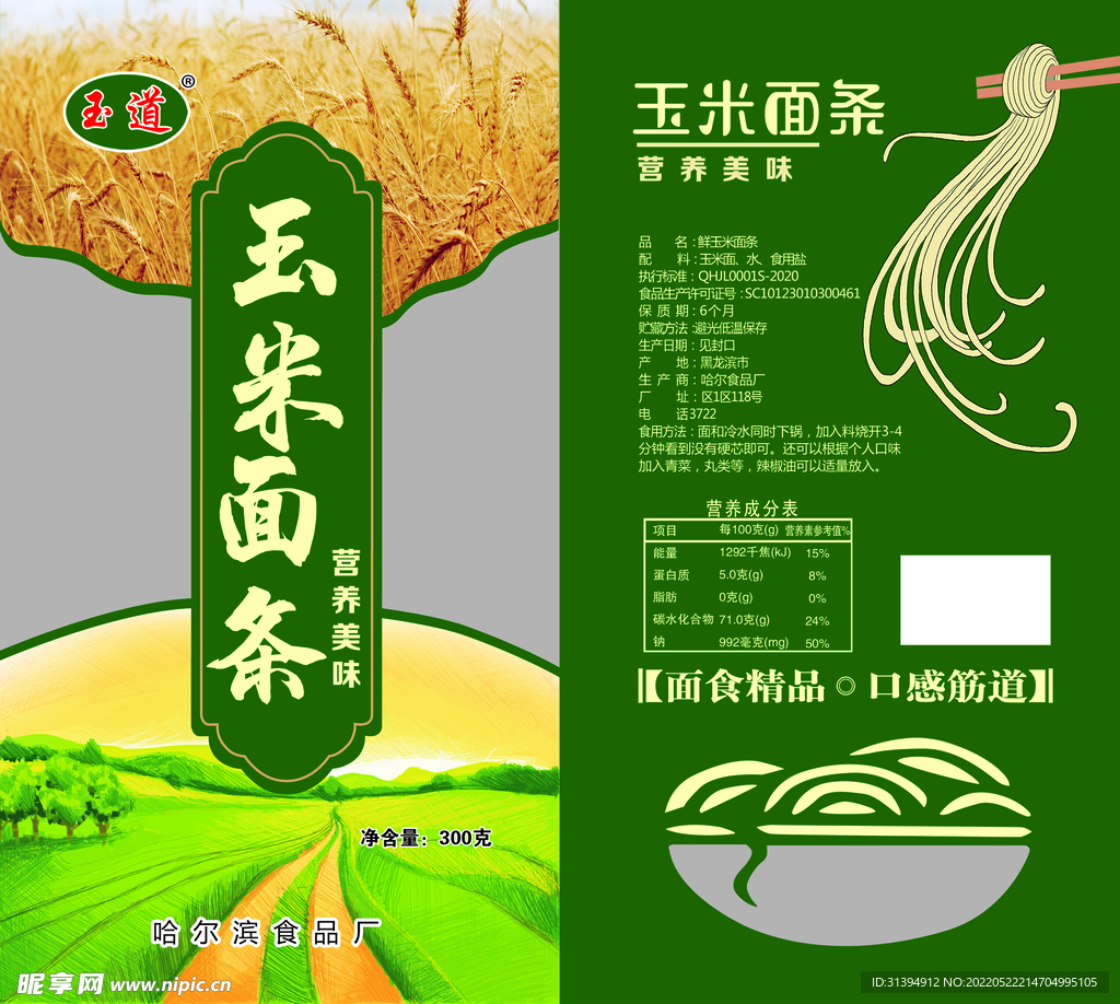 玉米面条