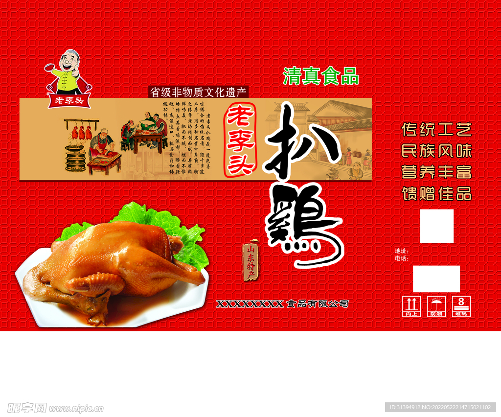 扒鸡礼盒