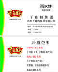 千喜鹤