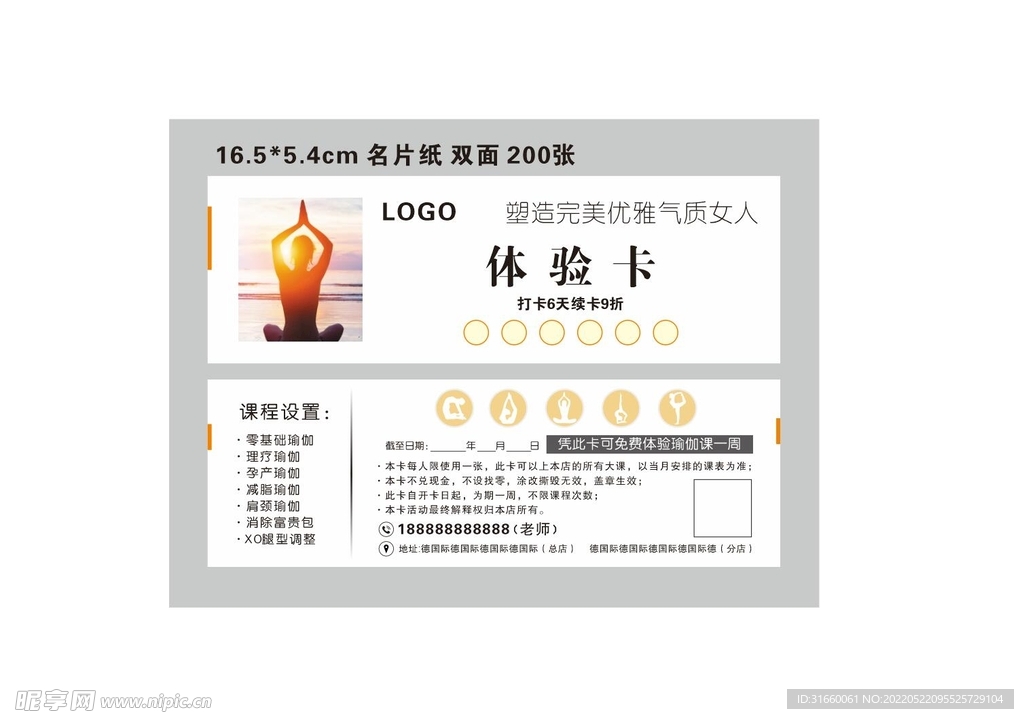 瑜伽  体验卡