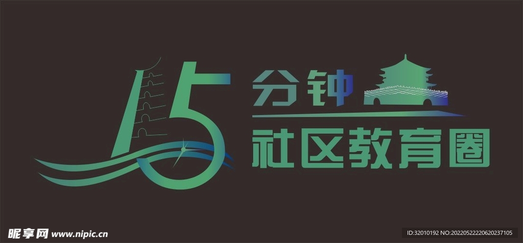 LOGO15分钟社区教育圈