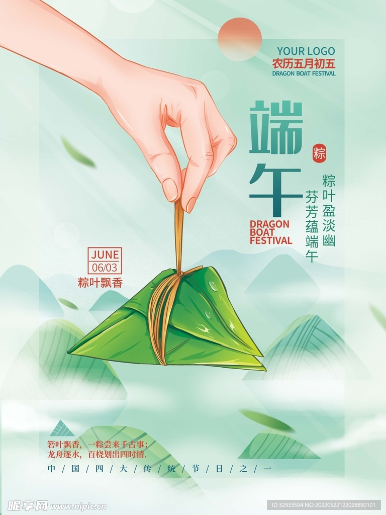 端午节海报