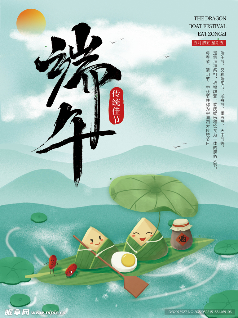 端午节海报