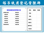 塔吊使用登记管理牌