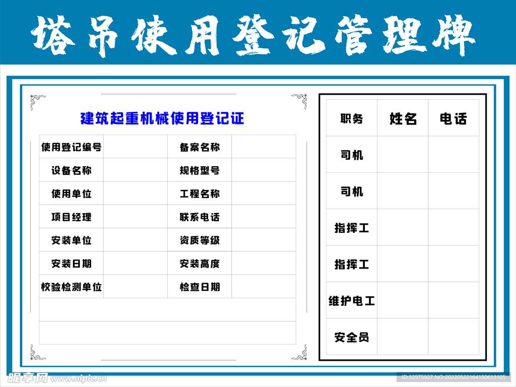 塔吊使用登记管理牌