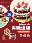 美味草莓蛋糕商业海报