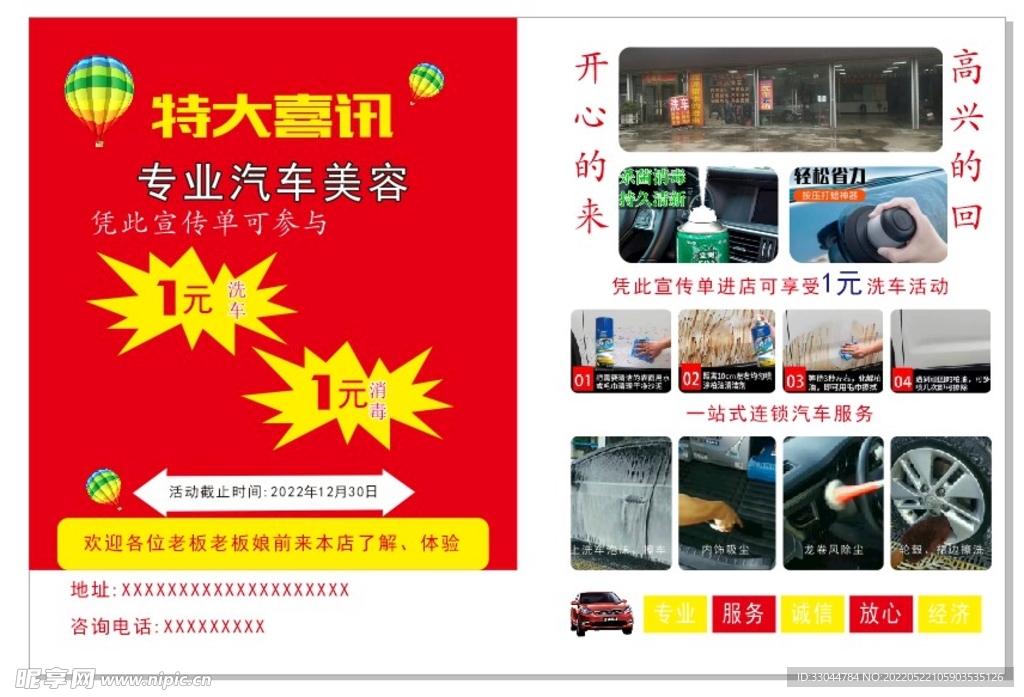 汽车美容宣传单