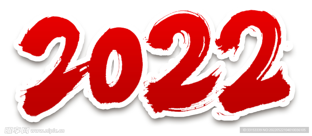 2022年