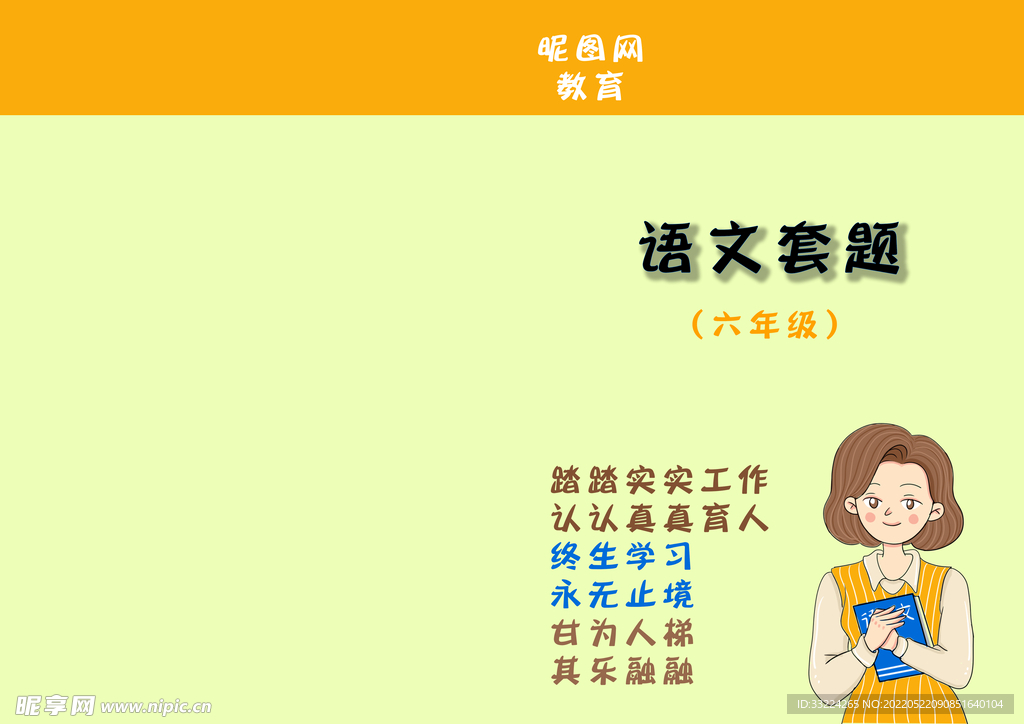 语文封面