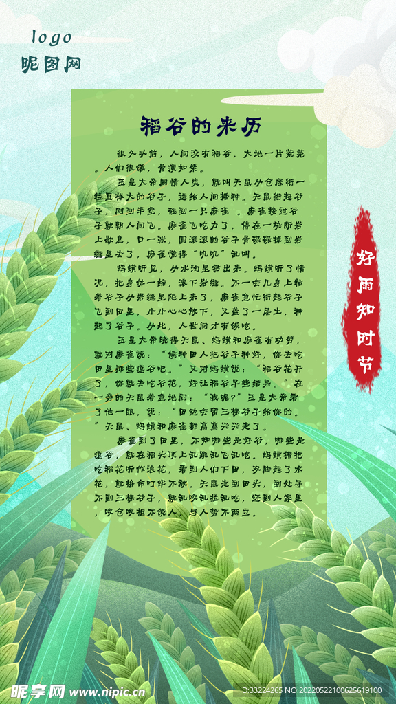 稻谷宣传海报