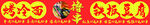 撸串烤冷面