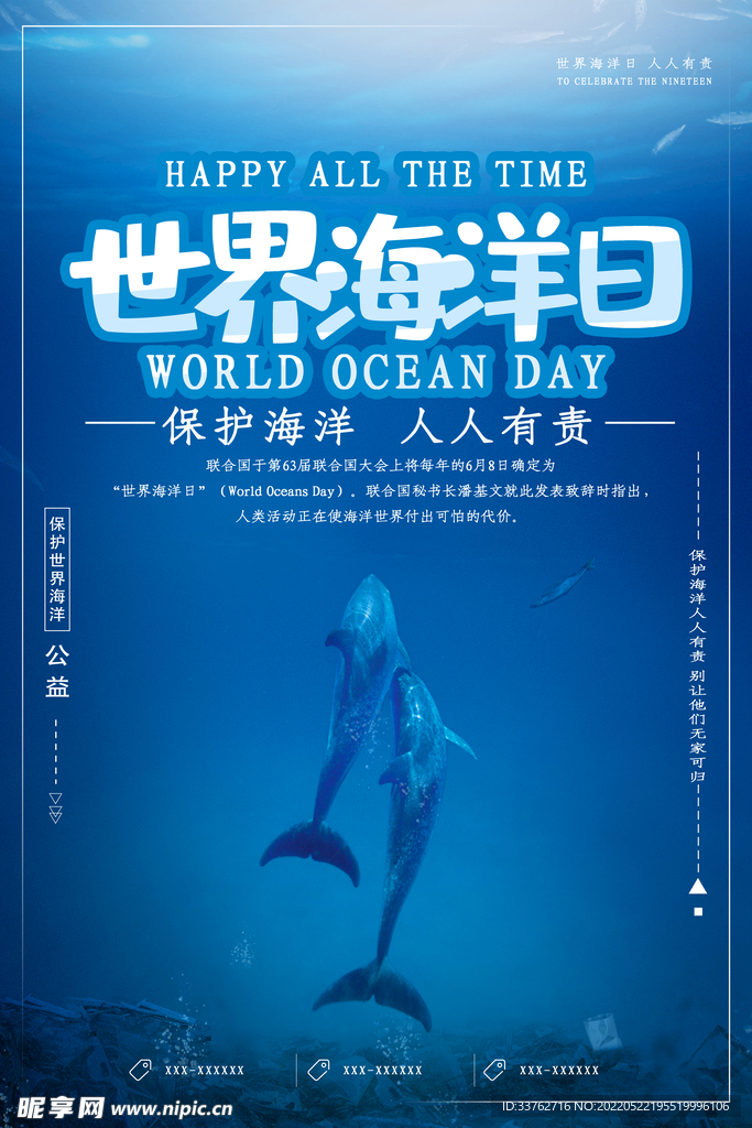 世界海洋日