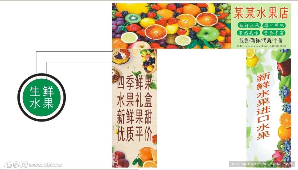 水果招牌