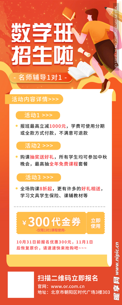 橙色手绘风格教育培训课程促销