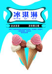 冰淇淋