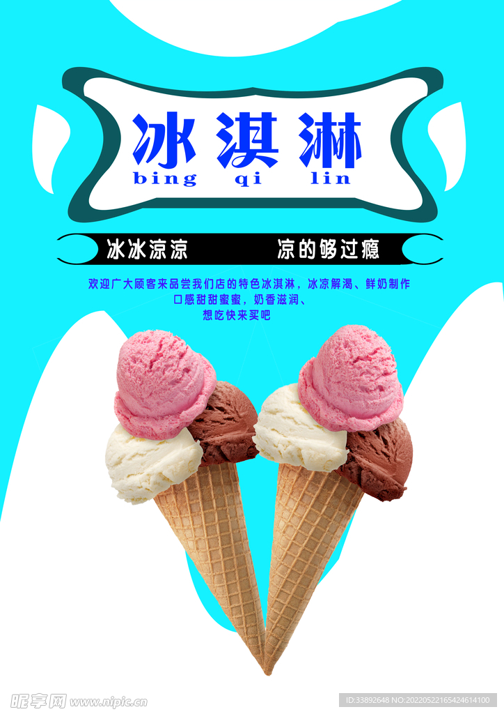 冰淇淋