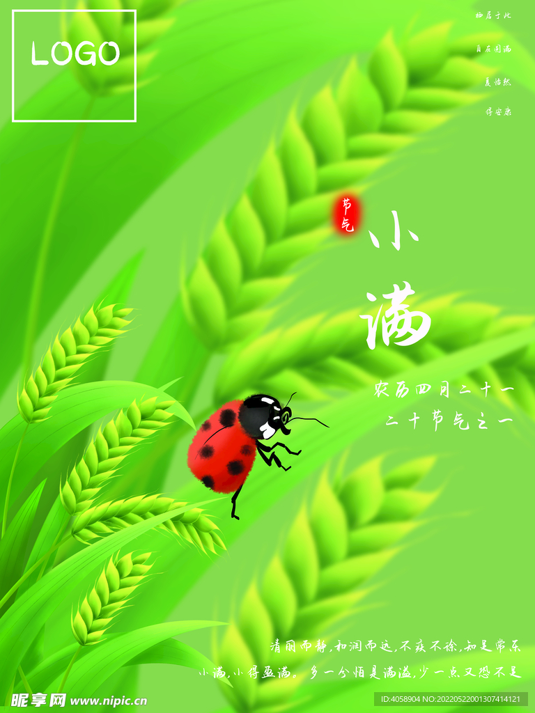 小满