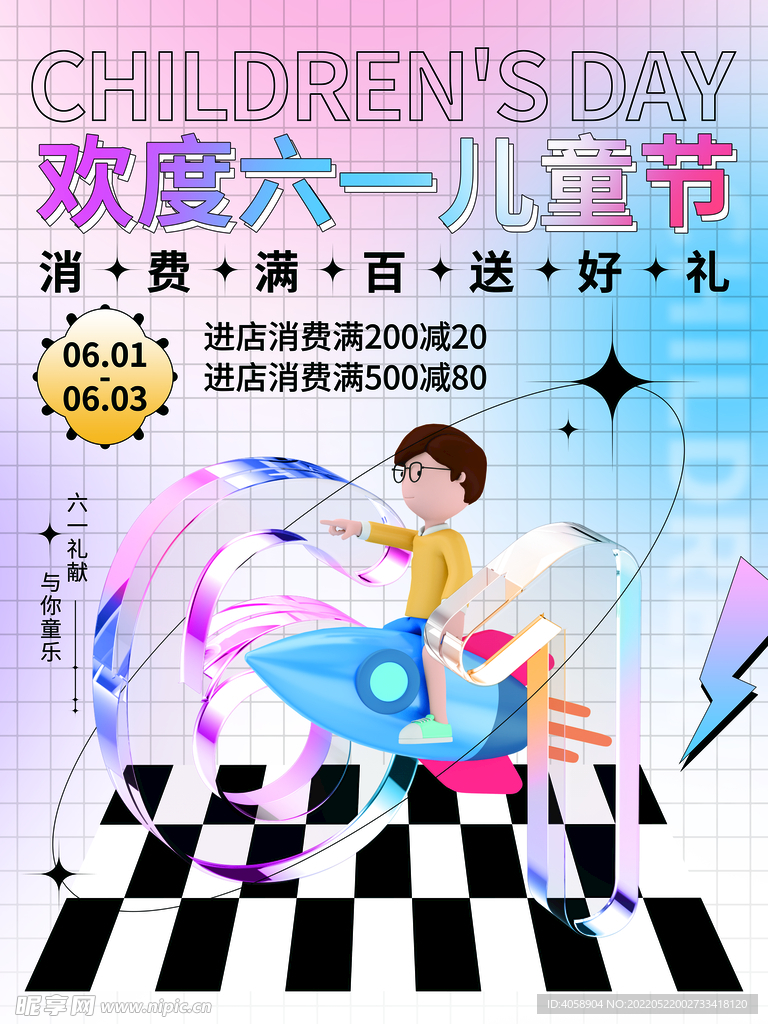 欢度六一儿童节