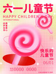 六一儿童节