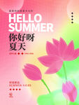 你好夏天