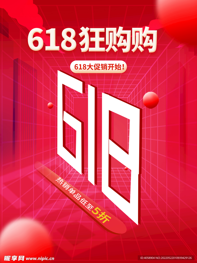 618狂购物